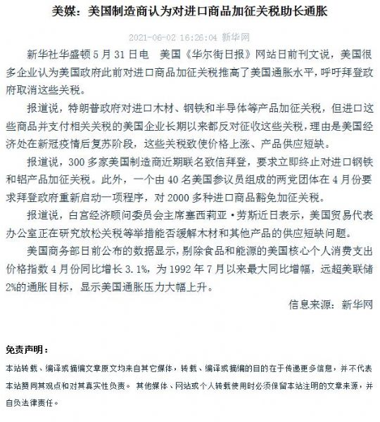 美媒：美国制造商认为对进口商品加征关税助长通胀